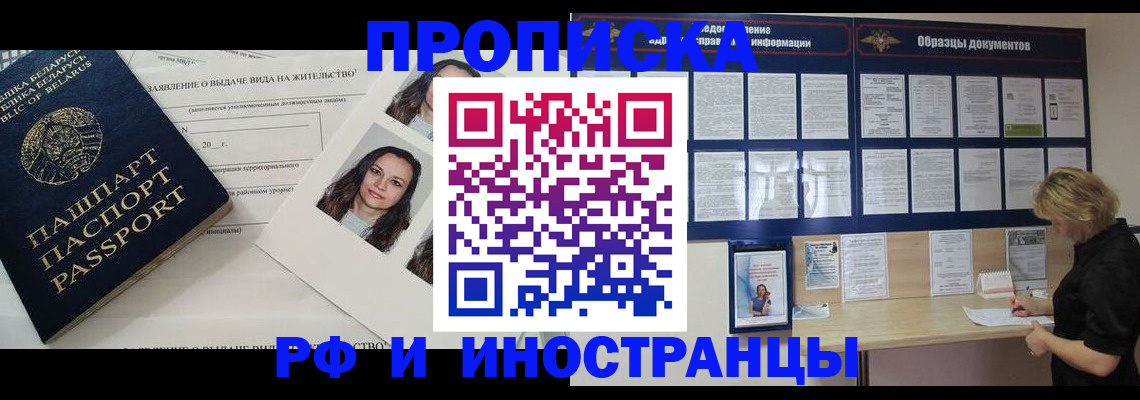 миграционный учет в Северобайкальске