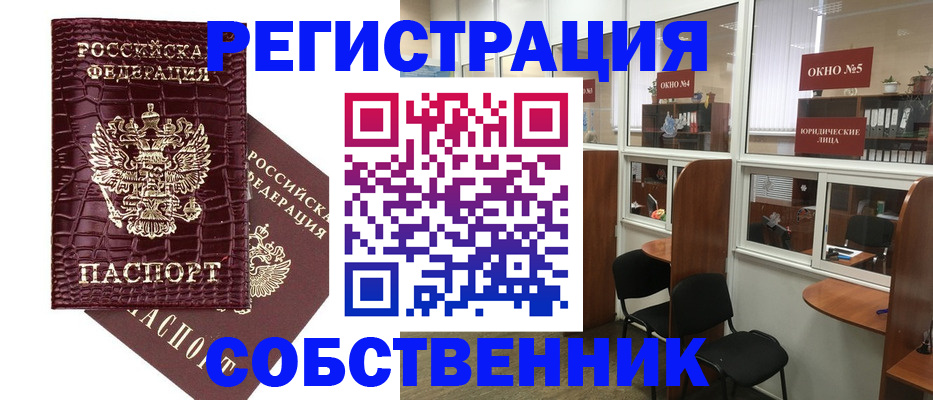 прописка ребенка в Северобайкальске
