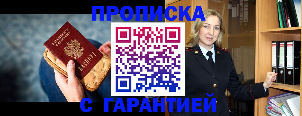 прописка для кредита в Северобайкальске