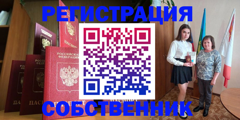 прописка гарантия в Северобайкальске