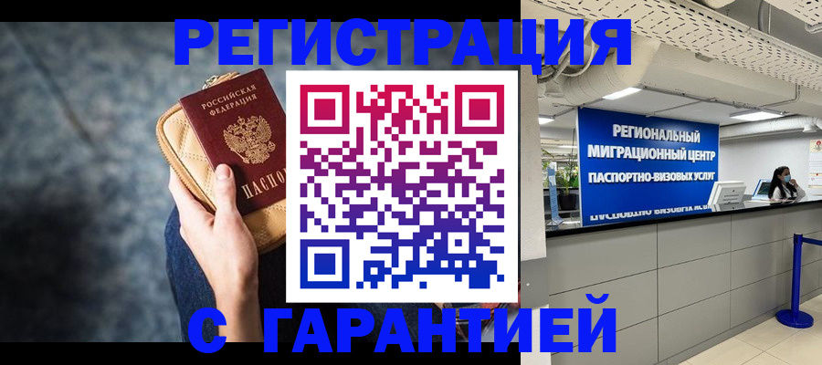 прописка в Северобайкальске