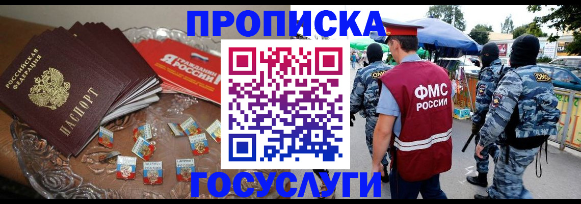 временная регистрация в Северобайкальске