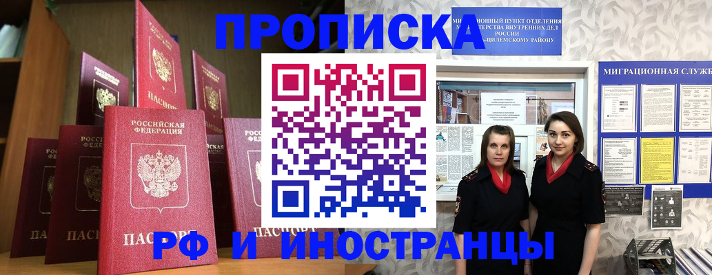 временная регистрация надежно в Северобайкальске