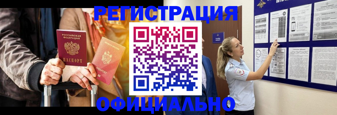 прописка для школы в Северобайкальске