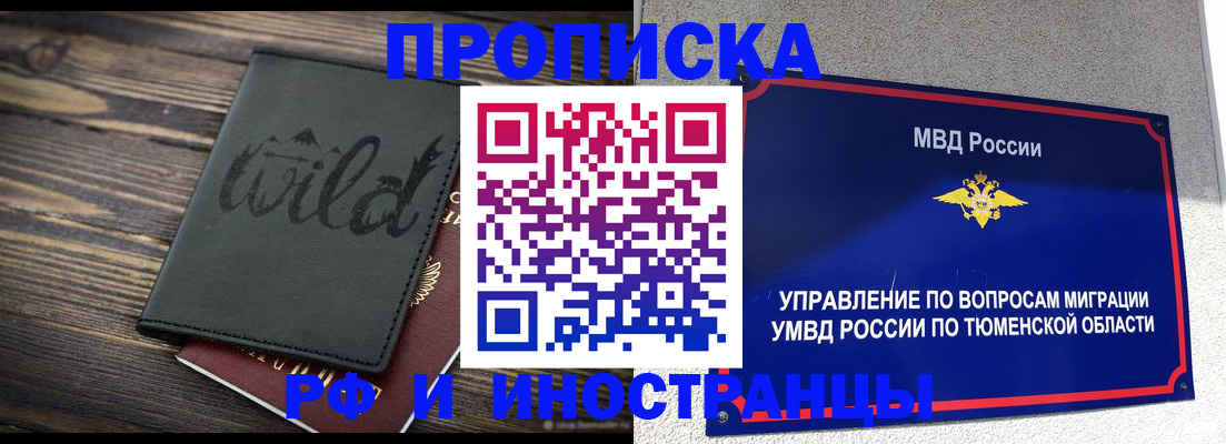 временная регистрация 2025 в Северобайкальске