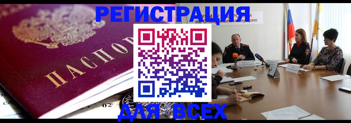 прописка ребенка в Северобайкальске