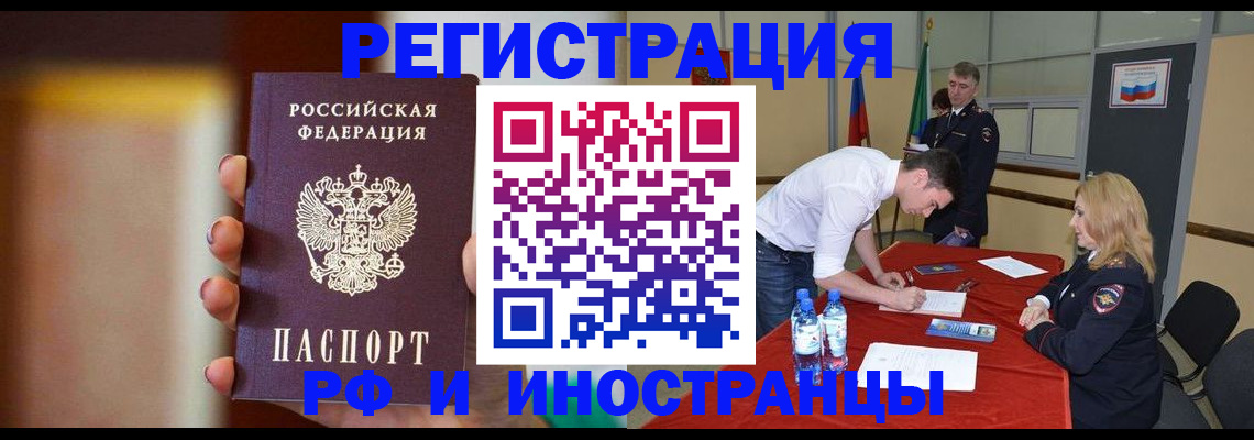прописка от собственника в Северобайкальске