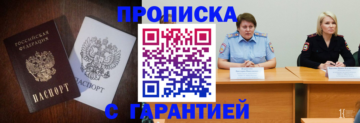 временная регистрация гарантия в Северобайкальске